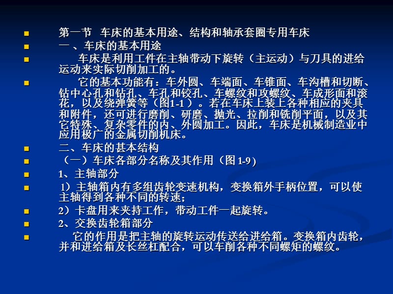 《车工基础知识》PPT课件.ppt_第2页