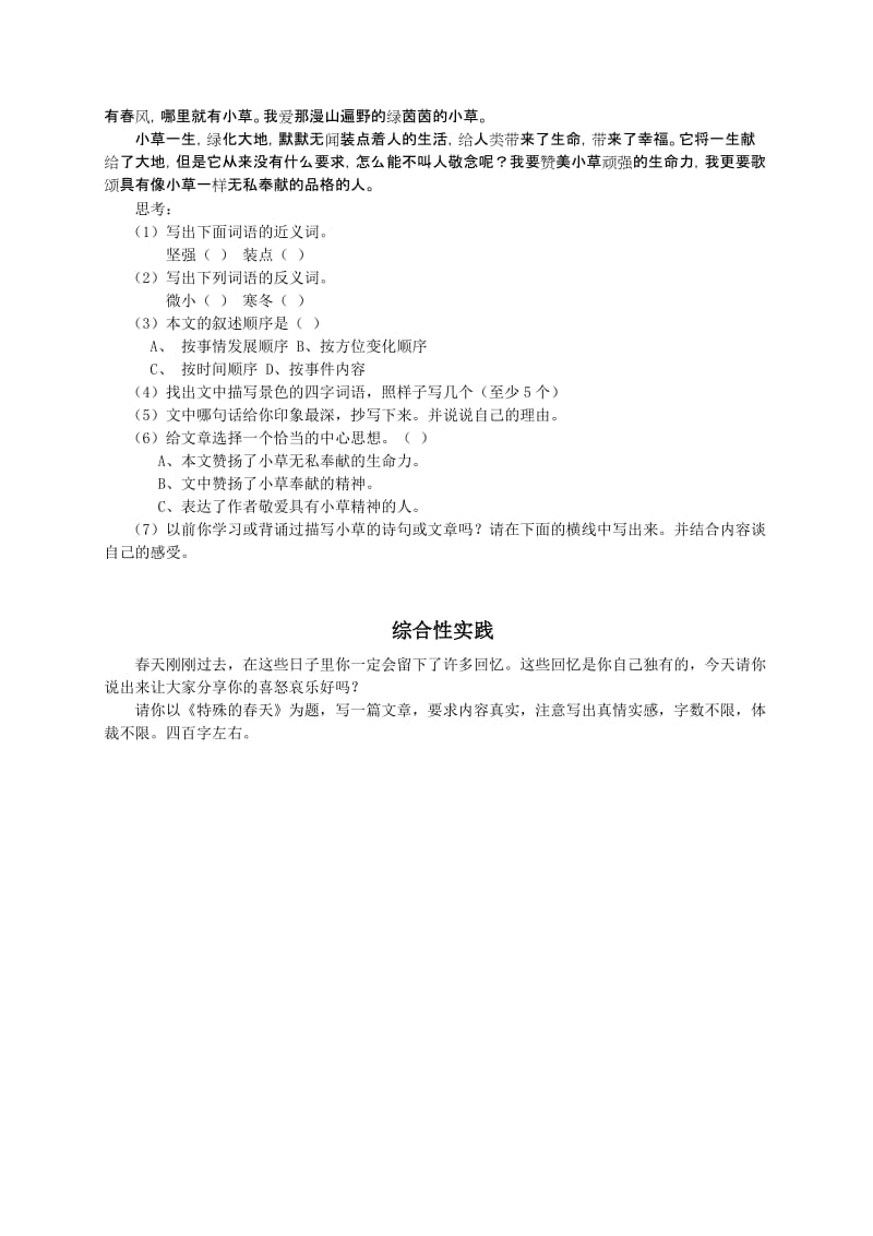 2019年六年级毕业复习模拟试题.doc_第2页