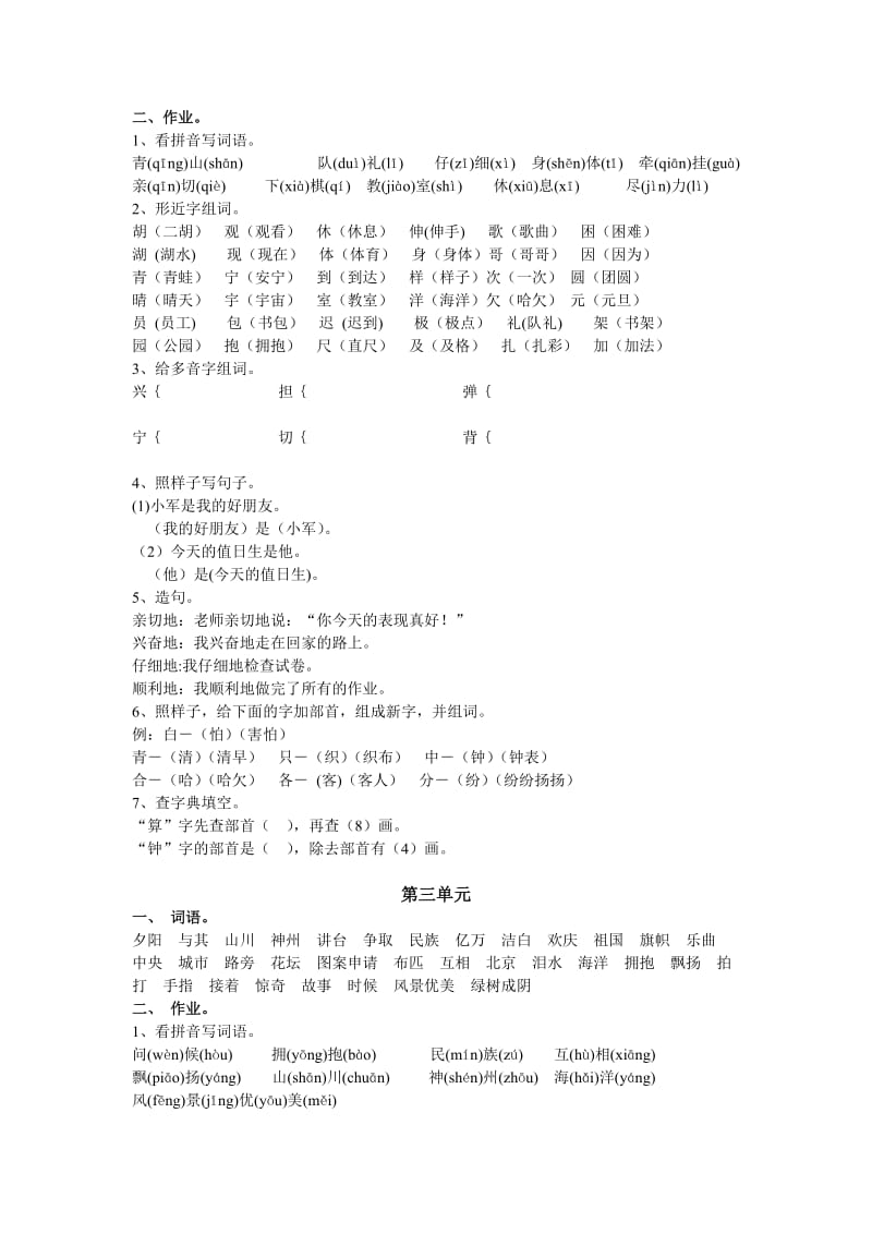 2019年人教版二年级语文上册复习资料.doc_第2页