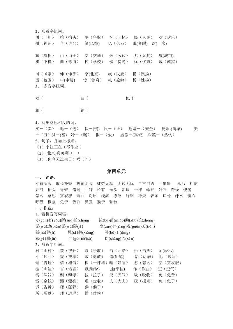 2019年人教版二年级语文上册复习资料.doc_第3页