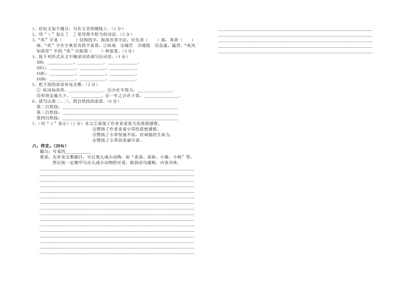 2019年四年级下学期语文期中试卷.doc_第2页