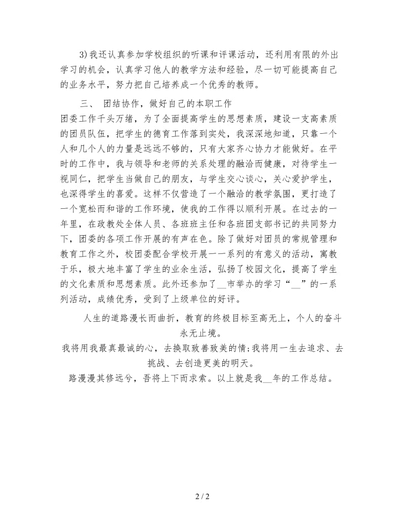 优秀教师个人工作总结.doc_第2页