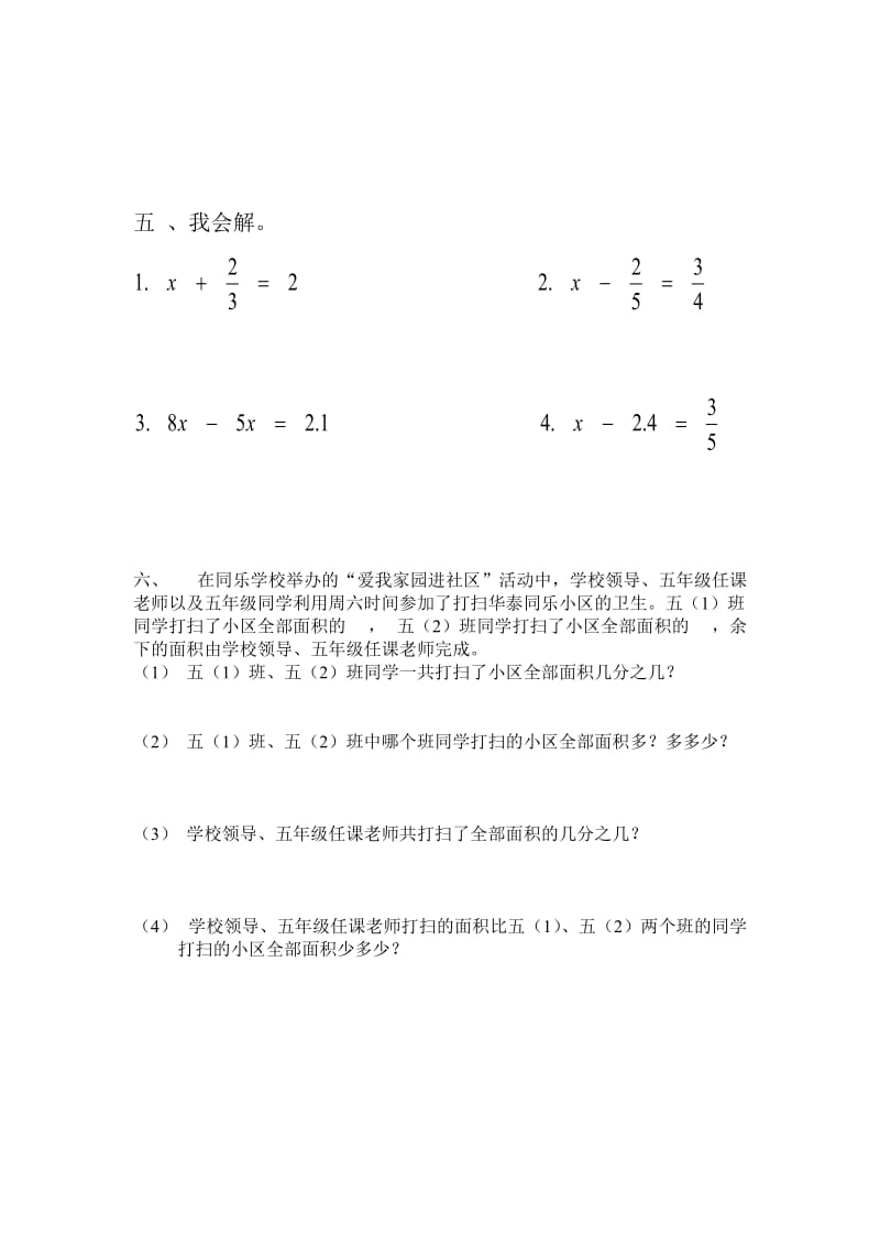 2019年五年级数学计算能力练习题.doc_第2页