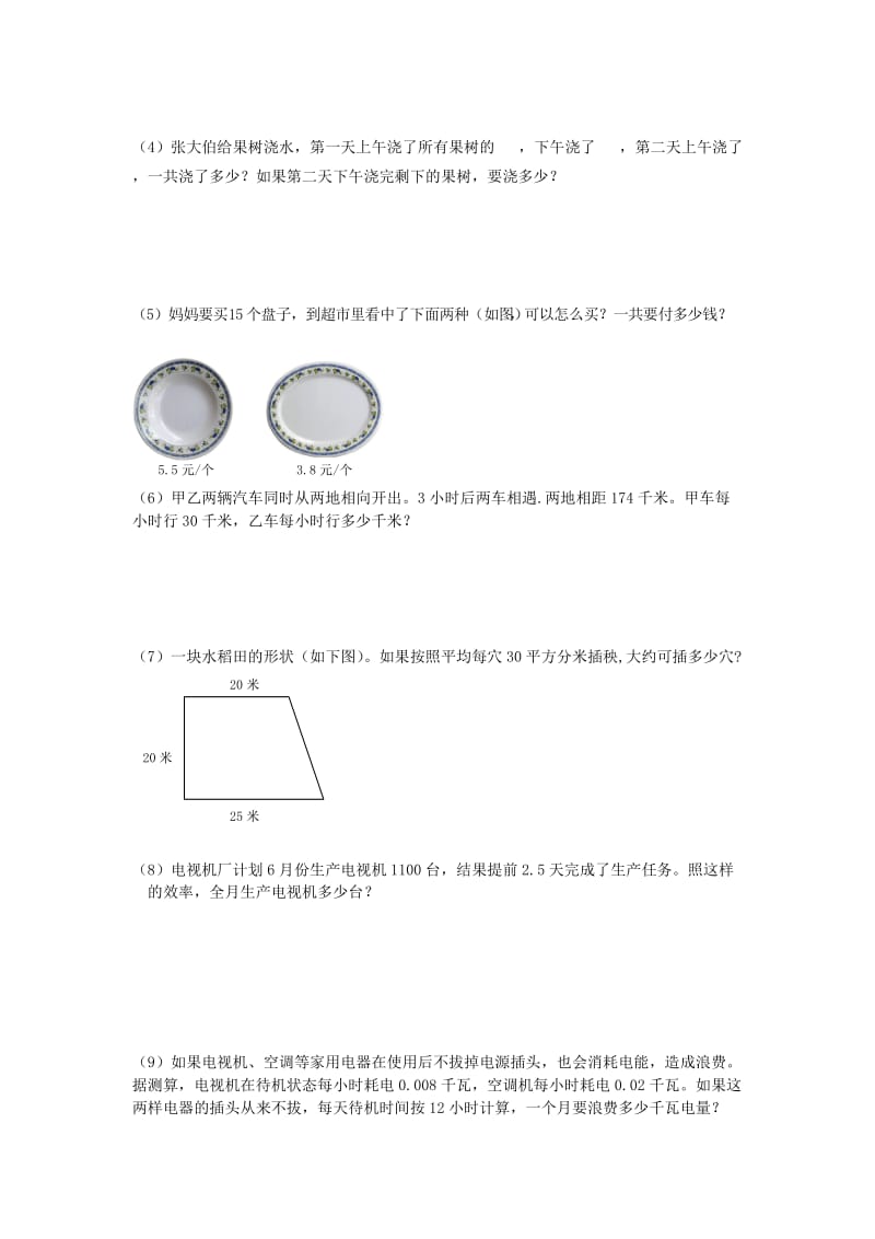 2019年五年级数学上册期末试卷（15） 人教新课标版.doc_第3页