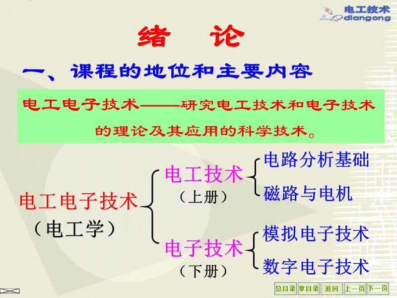 《电路及磁路》第一章电路的基本概念及定律.ppt_第2页