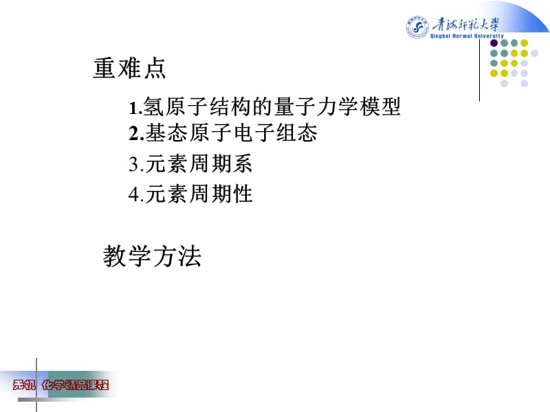 《原子结构无机》PPT课件.ppt_第3页