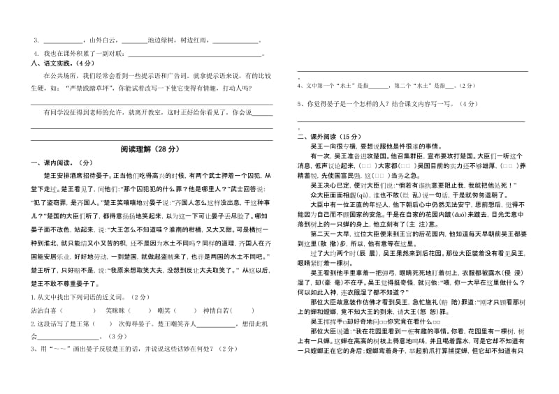 2019年五年级下学期语文试卷(三) (I).doc_第2页