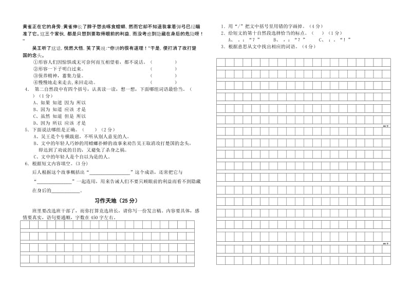 2019年五年级下学期语文试卷(三) (I).doc_第3页