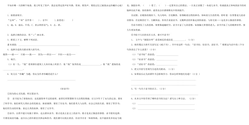 2019年五年级语文上学期期末课外阅读训练 新人教版.doc_第2页