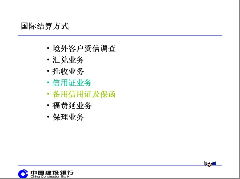 《外汇业务讲座》PPT课件.ppt_第3页