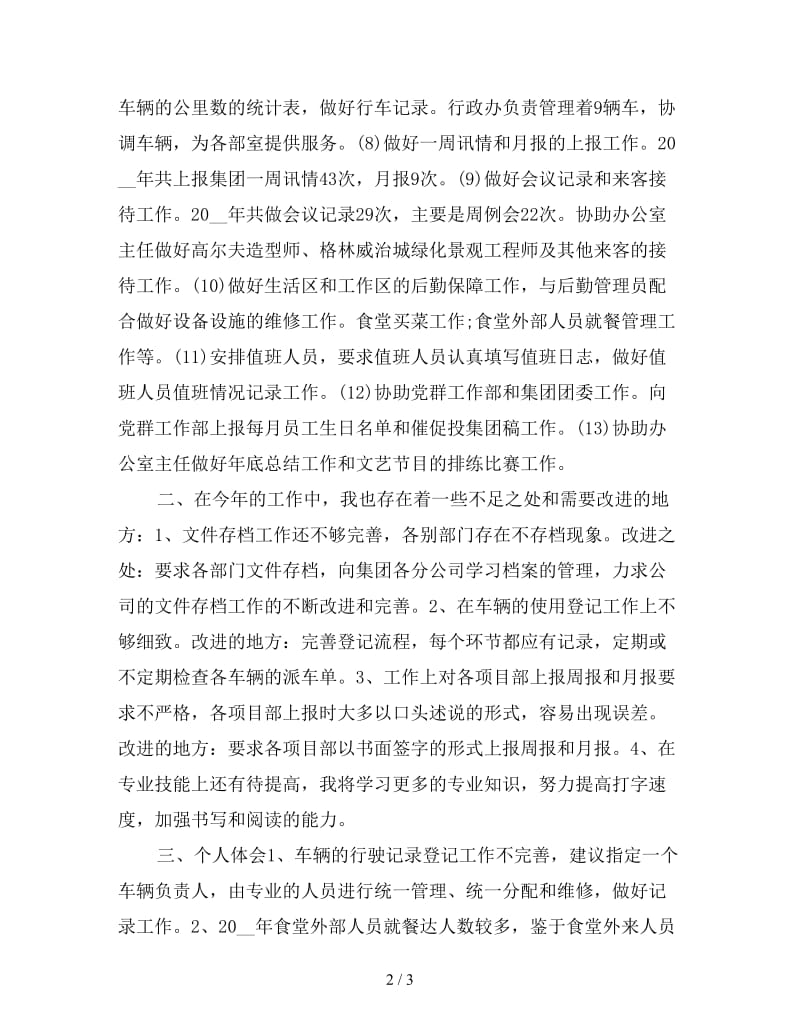 新行政专员年终总结.doc_第2页