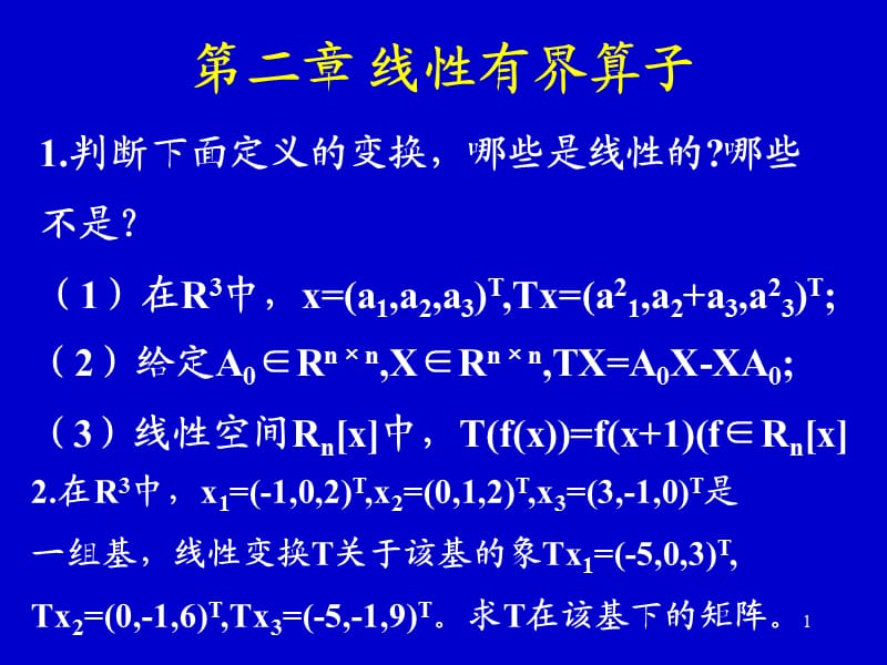 《线性有界算子》PPT课件.ppt_第1页