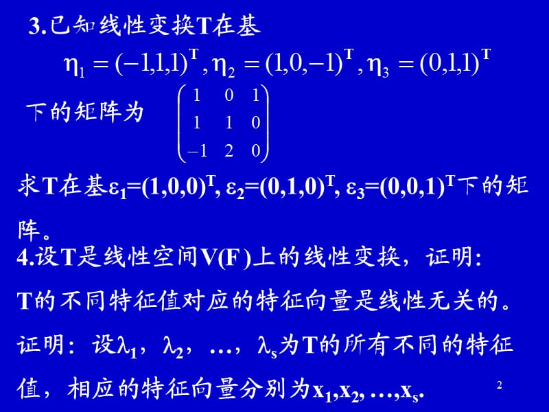 《线性有界算子》PPT课件.ppt_第2页