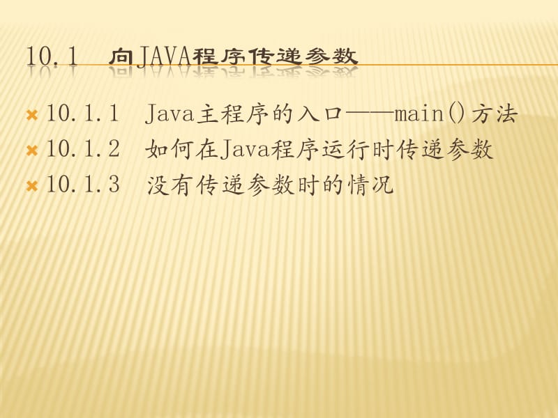 Java程序的对外接口.ppt_第2页