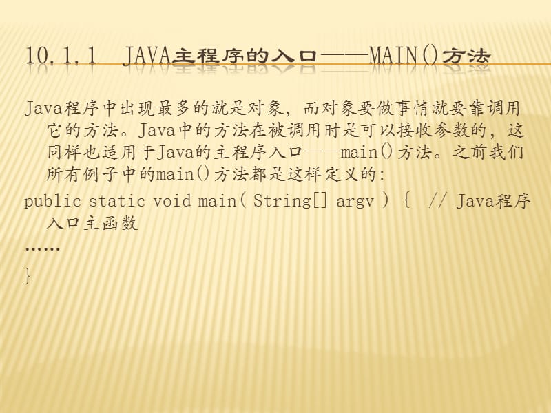 Java程序的对外接口.ppt_第3页