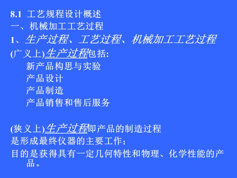 c8机械加工工艺规程设计.ppt_第2页