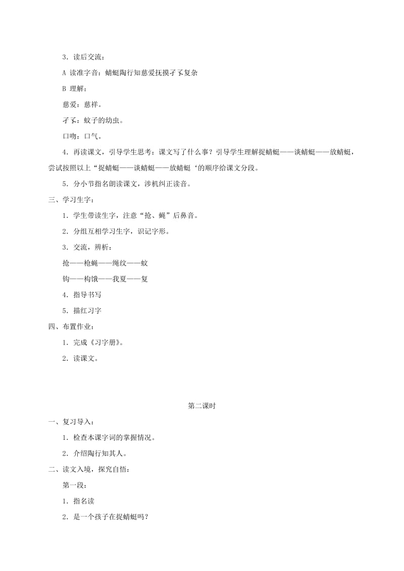 2019年三年级语文下册放飞蜻蜓教案苏教版.doc_第2页