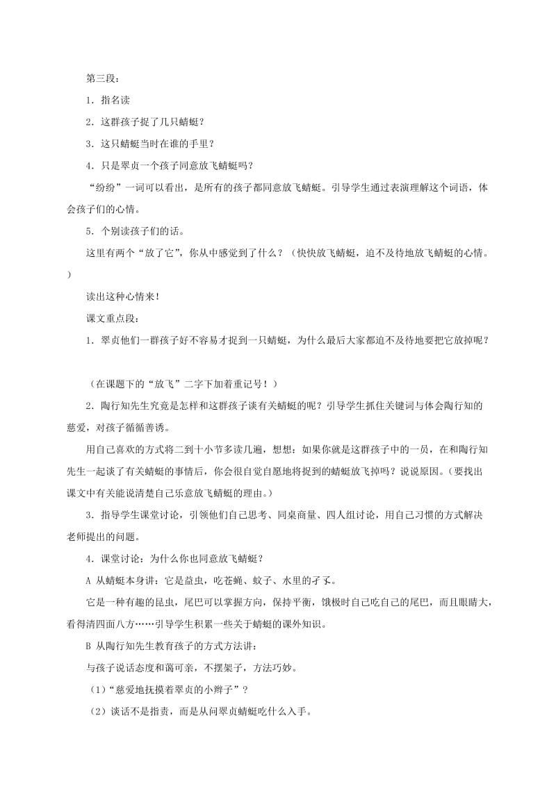 2019年三年级语文下册放飞蜻蜓教案苏教版.doc_第3页