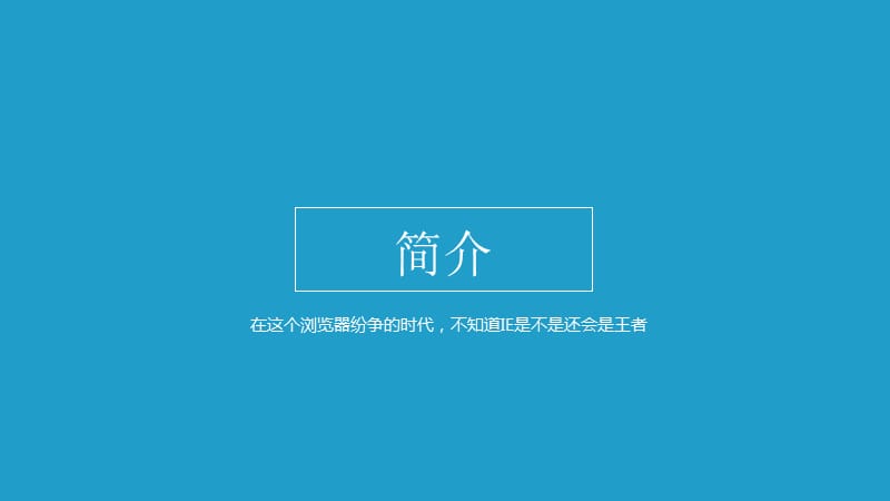 IE、火狐、搜狗浏览器的对比.ppt_第2页