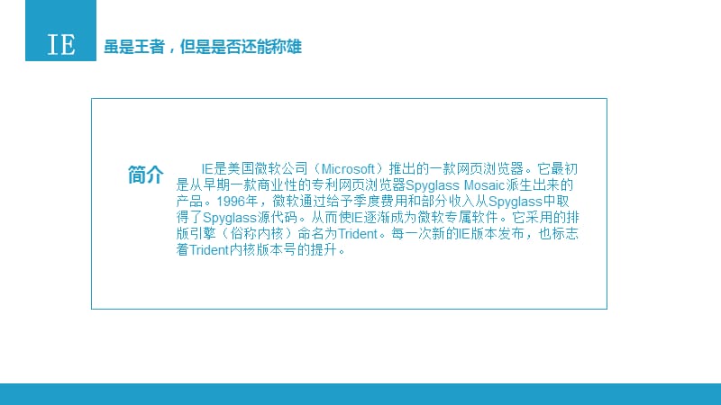 IE、火狐、搜狗浏览器的对比.ppt_第3页