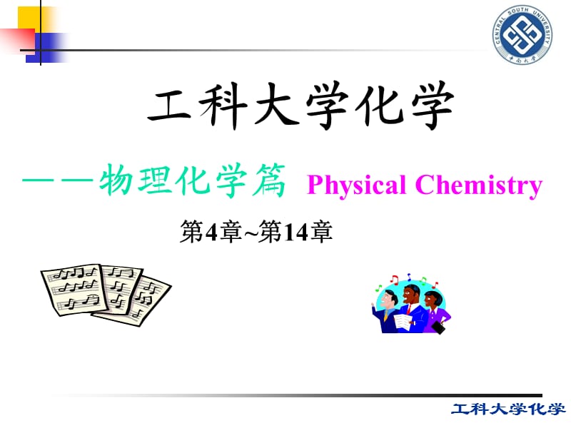 《热力学函数与定律》PPT课件.ppt_第1页