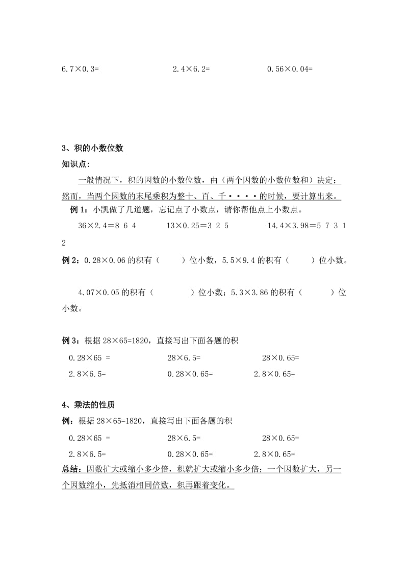 2019年人教版小学数学五年级上册小数的乘法(考点复习).doc_第3页