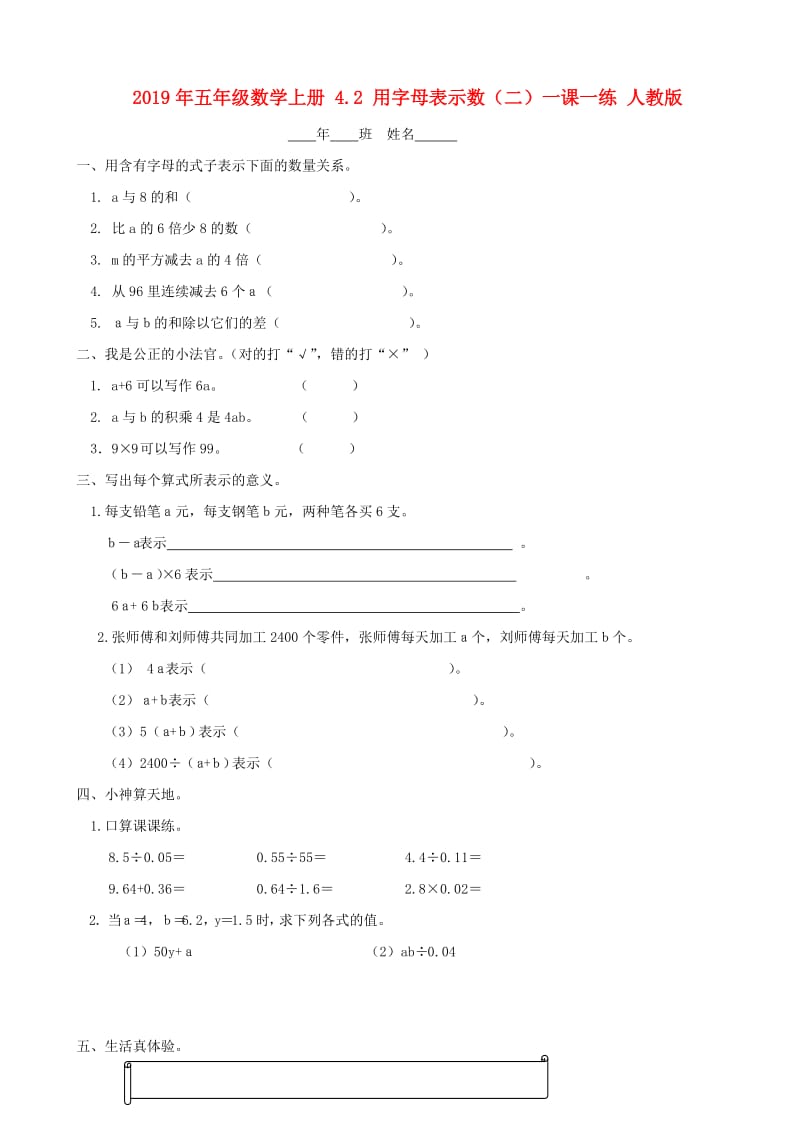 2019年五年级数学上册 4.2 用字母表示数（二）一课一练 人教版.doc_第1页