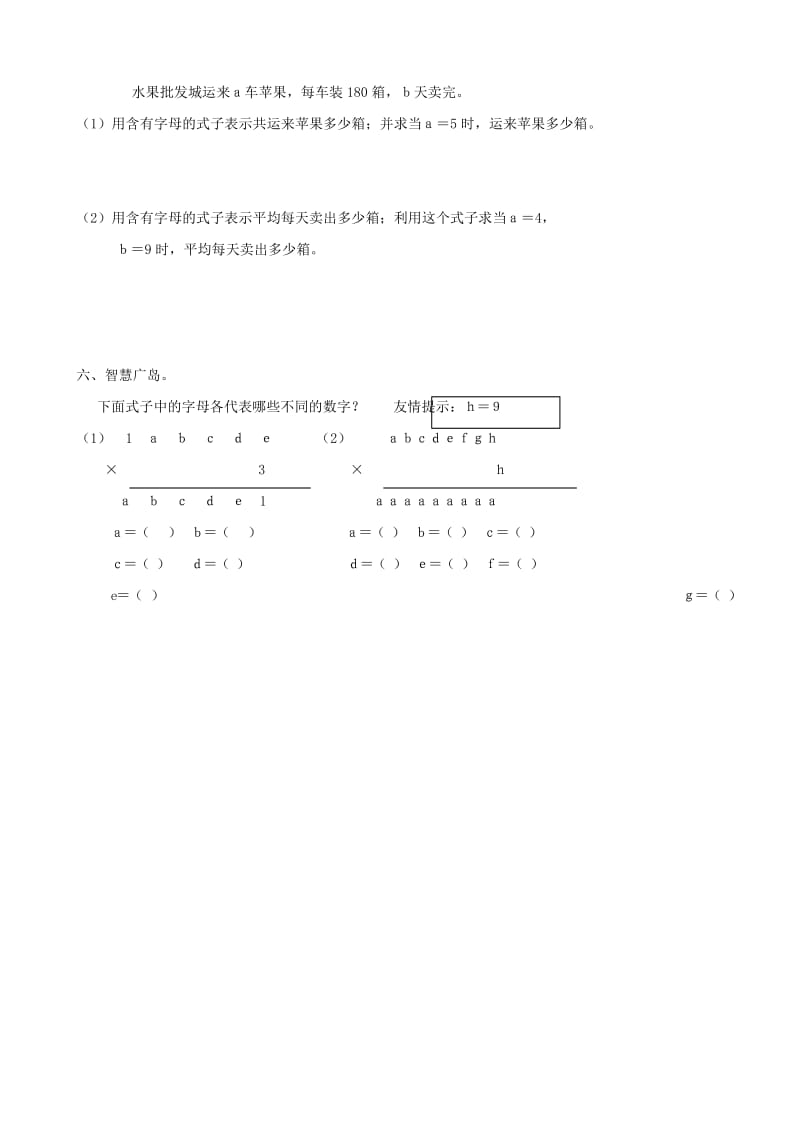 2019年五年级数学上册 4.2 用字母表示数（二）一课一练 人教版.doc_第2页