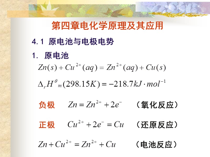 《工程化学电子教案》PPT课件.ppt_第3页