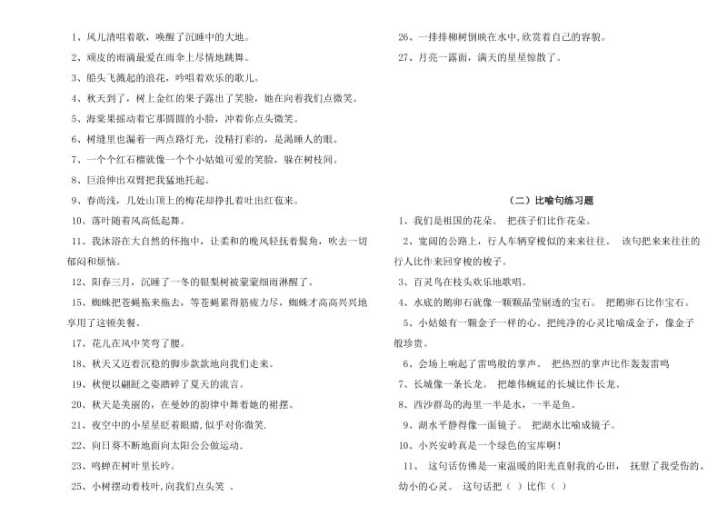 2019年五年级拟人句、比喻句练习题 (I).doc_第3页