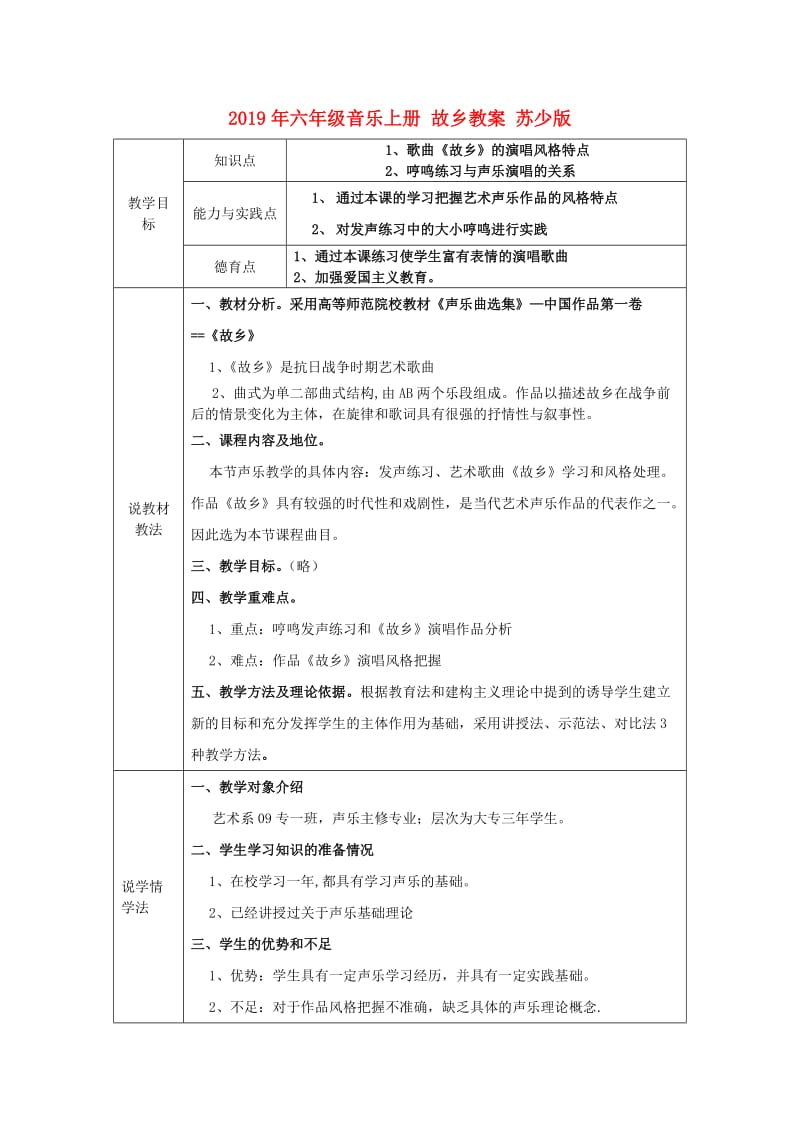 2019年六年级音乐上册 故乡教案 苏少版.doc_第1页