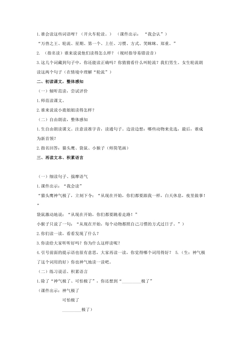 2019年二年级语文下册 课文2 9 从现在开始教案 西师大版.doc_第2页