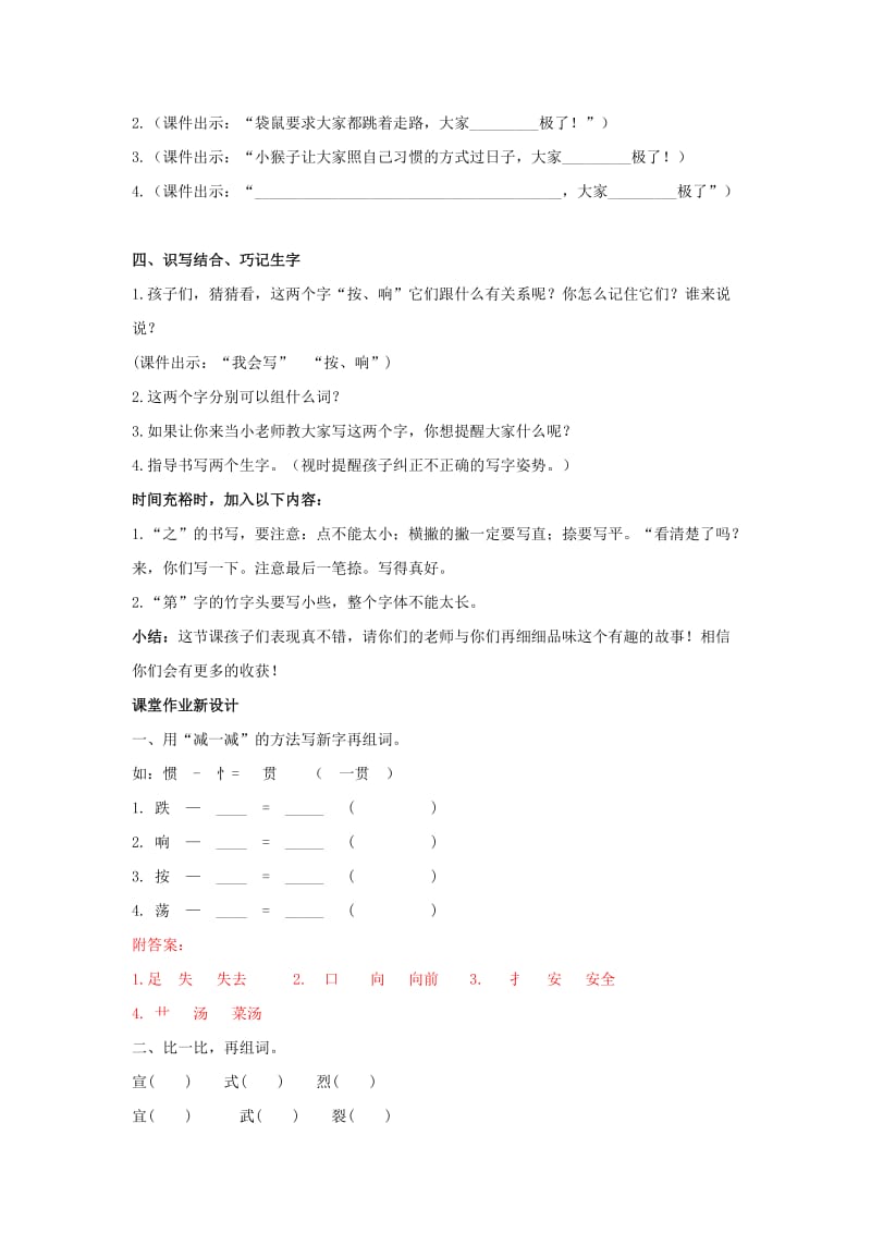 2019年二年级语文下册 课文2 9 从现在开始教案 西师大版.doc_第3页