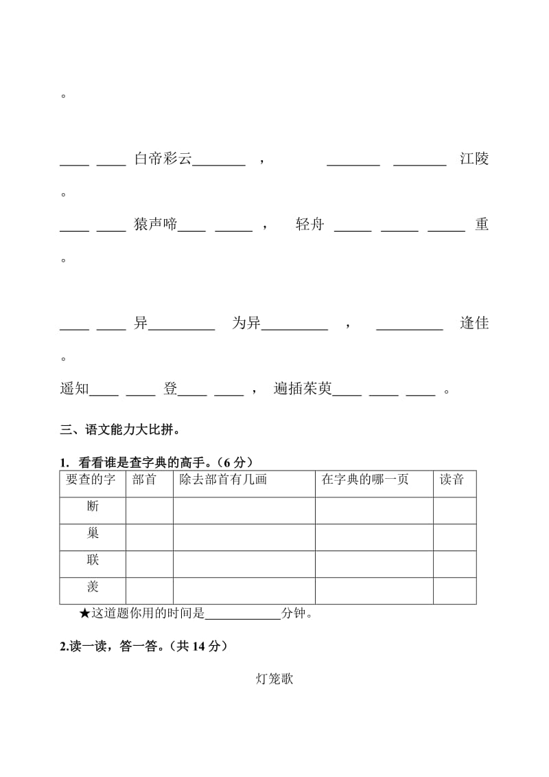 2019年二年级语文1-2单元测试题试题试卷.doc_第3页