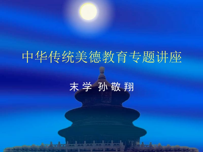 《做一个有道德的人》PPT课件.ppt_第1页