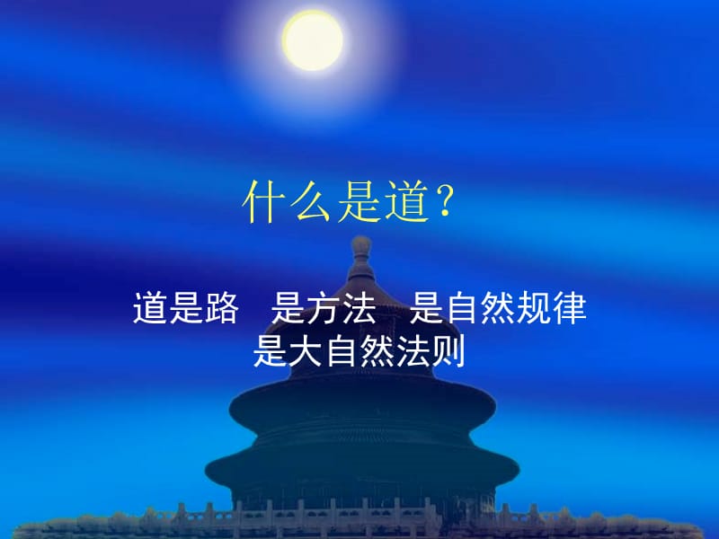 《做一个有道德的人》PPT课件.ppt_第3页