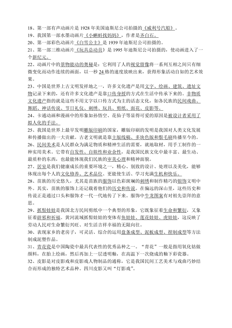 2019年人美版六年级美术复习要点精要.doc_第2页