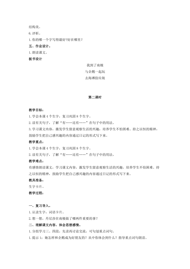 2019年二年级语文上册 我到了南极教案 鄂教版.doc_第3页