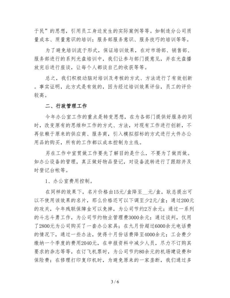 人事行政文员年终工作总结（三）.doc_第3页