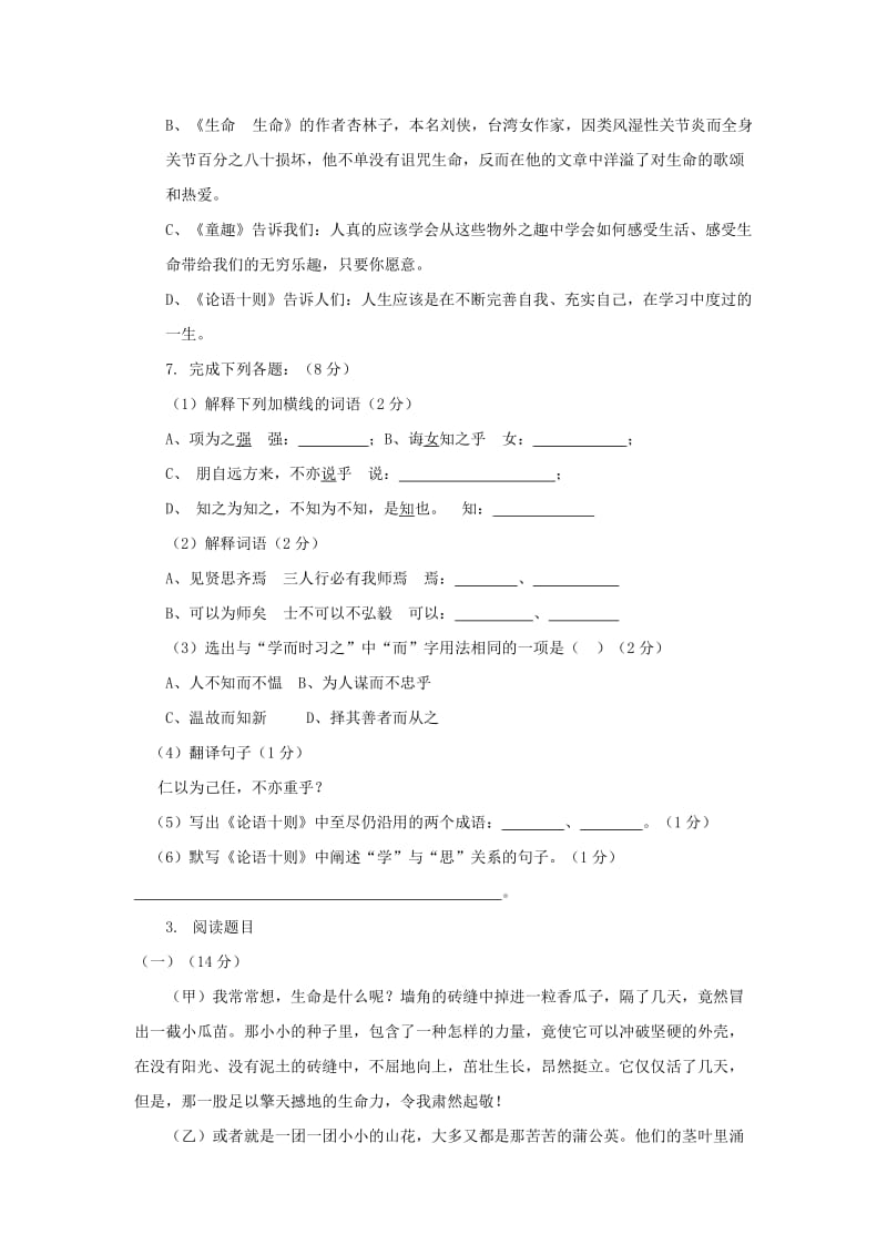 2019年六年级语文上册 第一单元测试题 鲁教版五四学制.doc_第2页