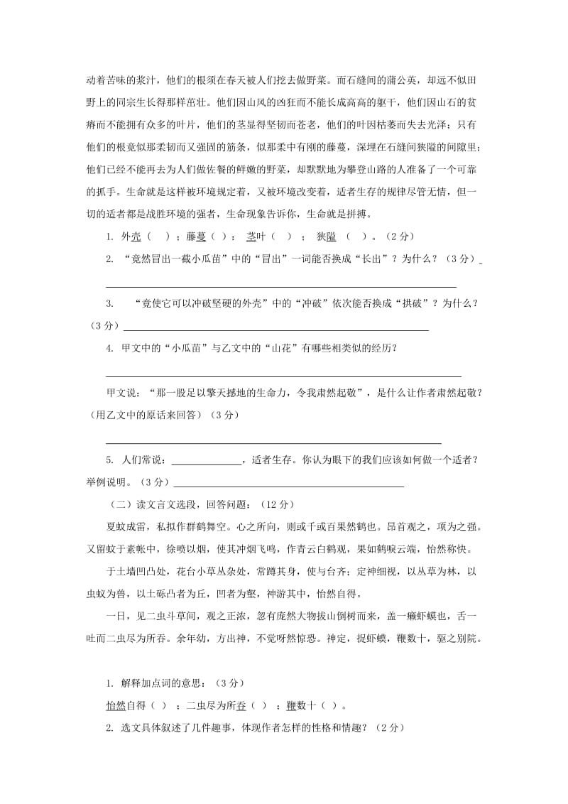 2019年六年级语文上册 第一单元测试题 鲁教版五四学制.doc_第3页