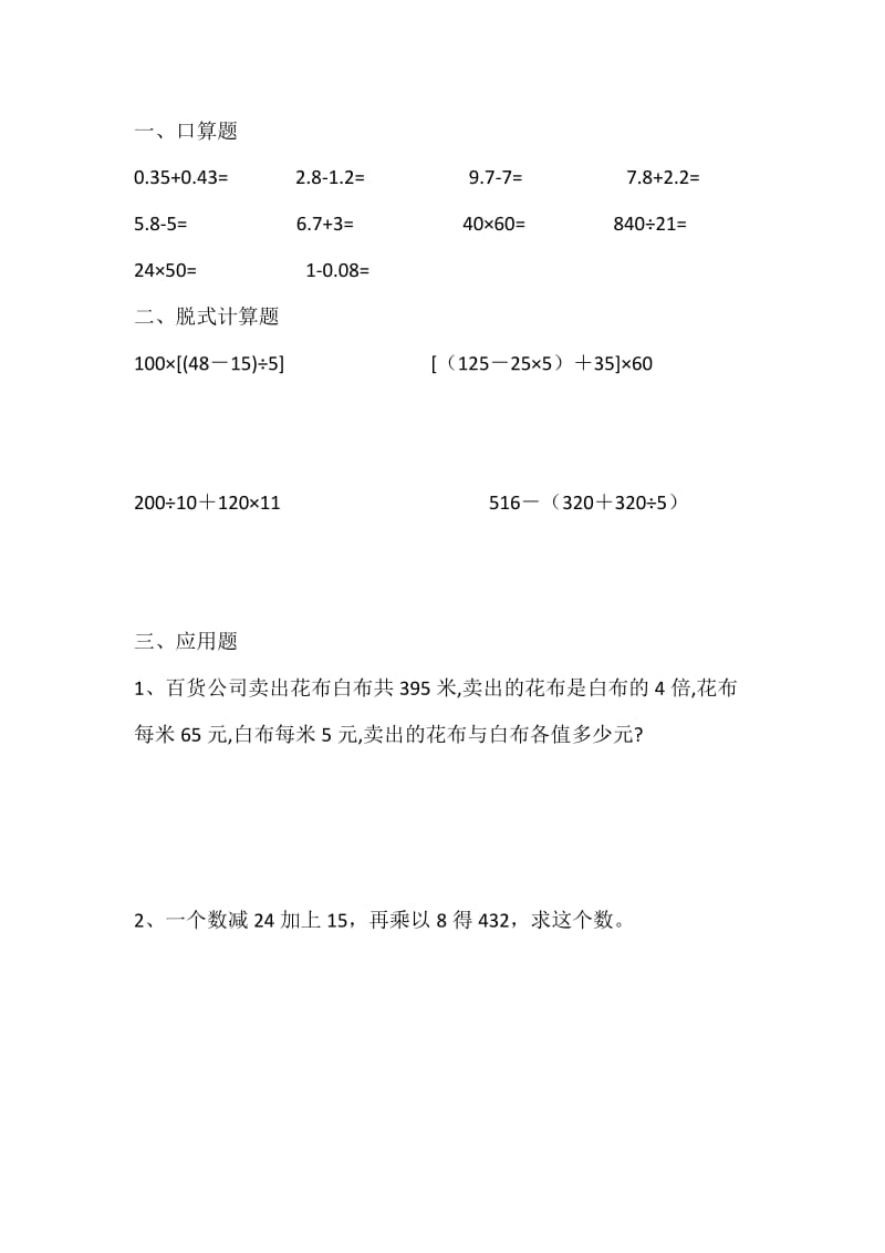 2019年四年级数学下学期暑假作业15新人教版.doc_第2页