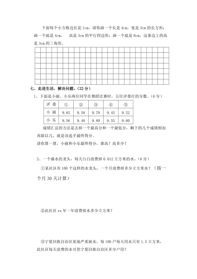 2019年四年级数学下学期期末试卷.doc_第3页