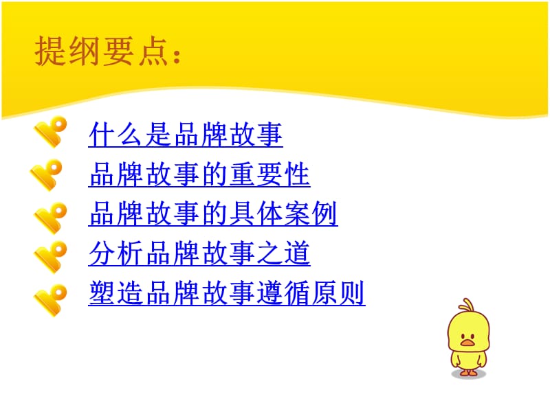 《品牌故事案例分析》PPT课件.ppt_第2页