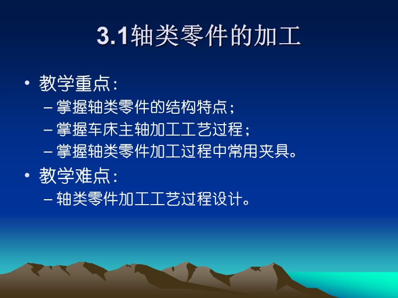 《典型零件加工工艺》PPT课件.ppt_第2页