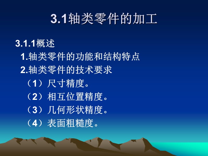 《典型零件加工工艺》PPT课件.ppt_第3页