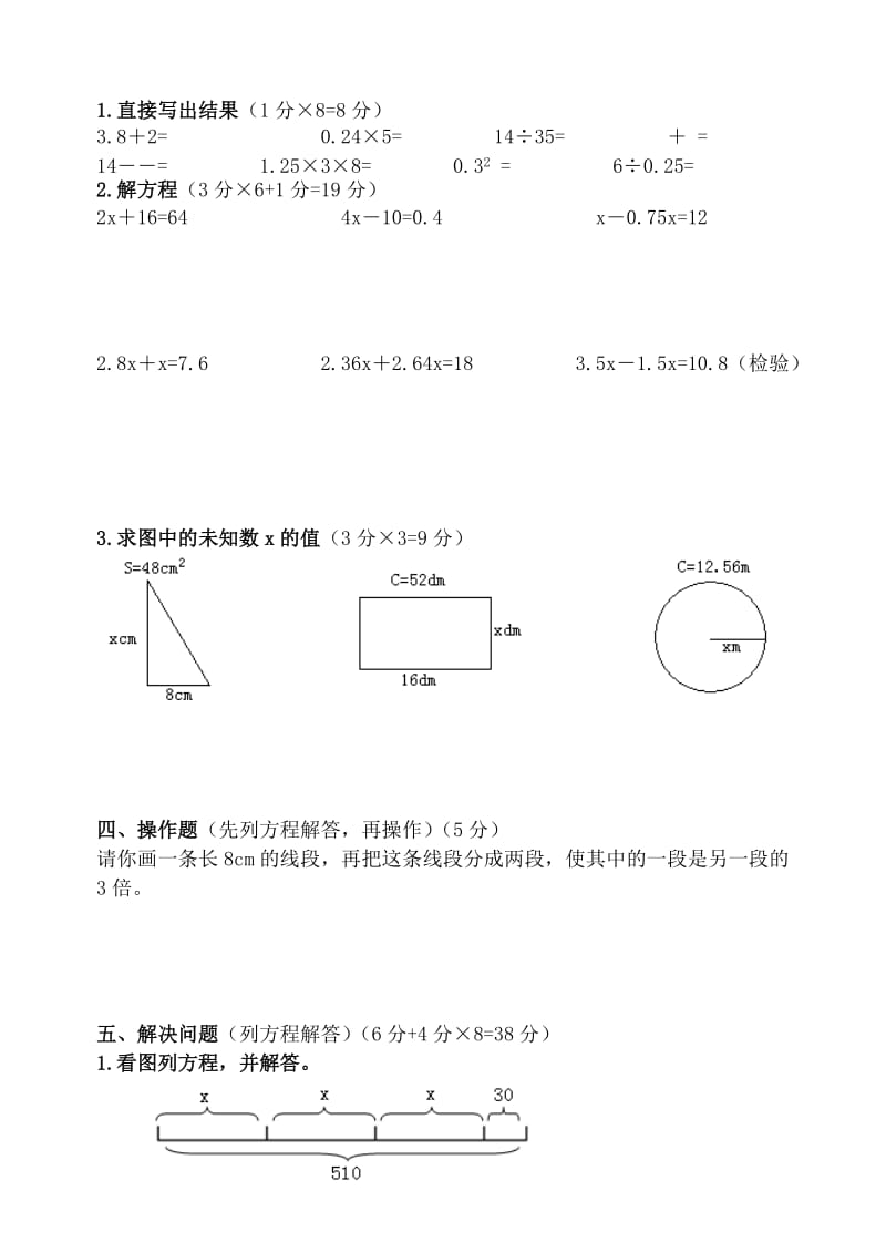 2019年六年级数学第一单元测试卷.doc_第2页