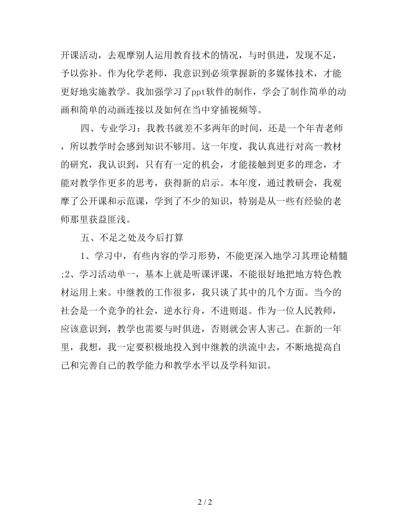 新中继教学习总结.doc_第2页