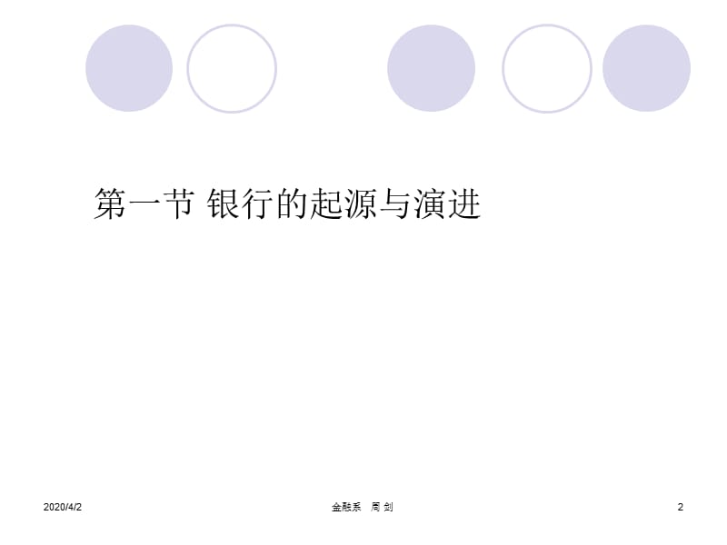 2012HB5-金融工具与金融中介下.ppt_第2页