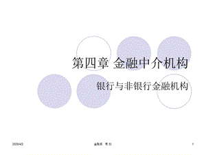 2012HB5-金融工具與金融中介下.ppt